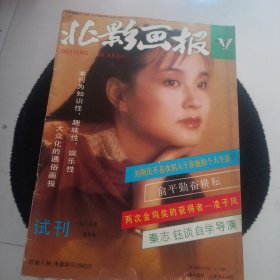 北影画报 1985年两本 1986年1本 共3本