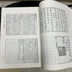 《家礼考证》七卷(朝鲜)曹好益撰，《家礼集考》八卷 (朝鲜)金钟厚撰，《明斋先生疑礼问答》八卷(朝鲜)尹拯撰，《礼疑答问分类》十八卷(朝鲜)李益铨编朝，《礼疑类辑》二十八卷(朝鲜)朴圣源撰朝鲜正祖七年金属活字本；据刻本影印，16开精装二册全，域外汉籍珍本文库  第二辑  经部 第八、九册