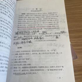中国历代文学作品  上中下编 （第二册）