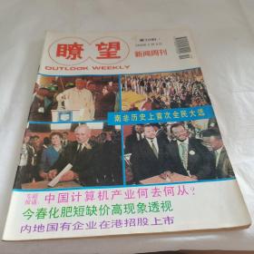 瞭望周刊1994年第19期