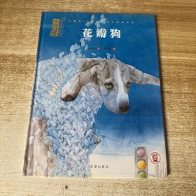 花瓣狗
