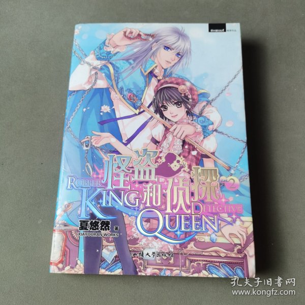 怪盗KING和侦探QUEEN 2