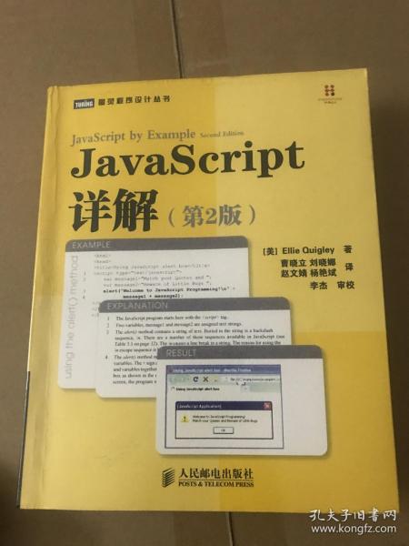 JavaScript详解（第2版）