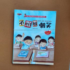 3-6岁儿童情绪管理与性格培养绘本 （共10册）