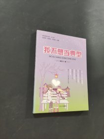 我不想當?shù)湫? onerror=
