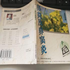 鼻炎及鼻窦炎