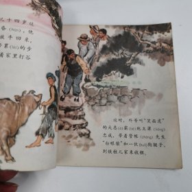 精品连环画：40开彩色版《儿童团长铁柱儿》本书为徐谷安先生旧藏