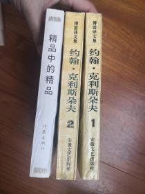 精品中的精品