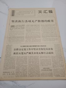 文汇报1968年12月13日