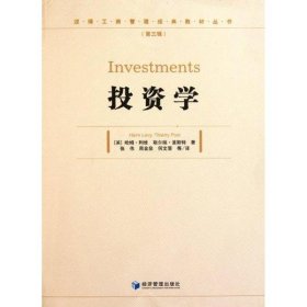 汉译工商管理经典教材丛书：投资学