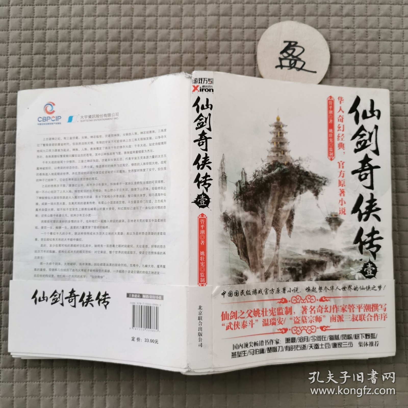 仙剑奇侠传1