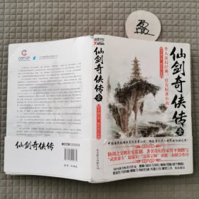 仙剑奇侠传1