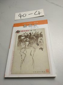 名著名译插图本：茶花女