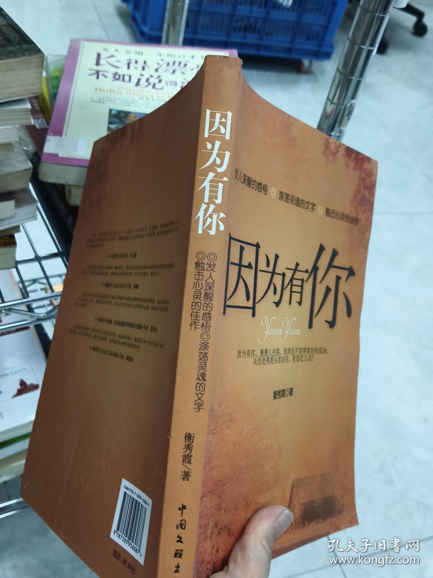 因为有你