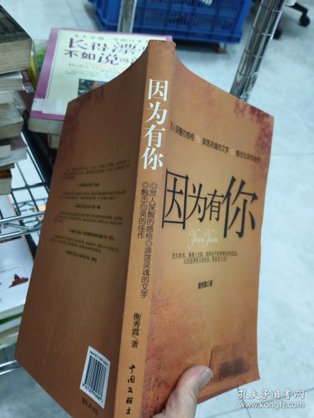 因为有你