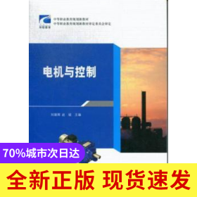 電機(jī)與控制