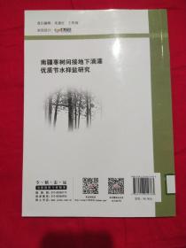 南疆枣树间接地下滴灌优质节水抑盐研究