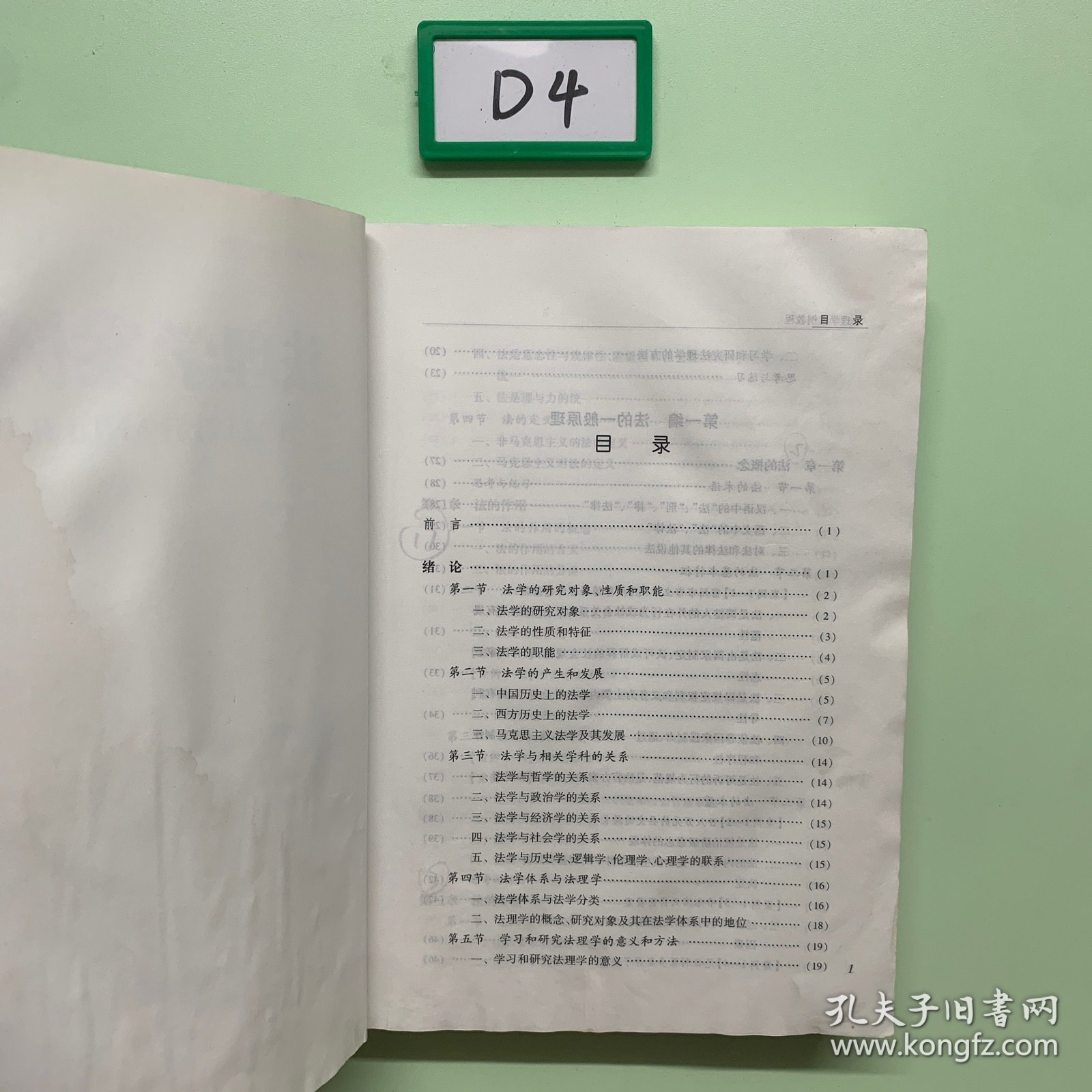 中央民族大学特色教材：法理学案例教程