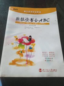 班级读书会ABC