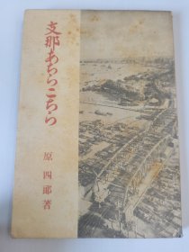 中国的这里那里 北京 宛平城 通州 丰台 北京南郊 天津 济南 徐州 南京 上海 汉口