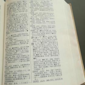 古代汉语词典 商务印书馆 (大字本)
