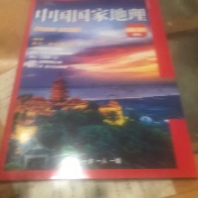 中国国家地理 南通崇川特刊