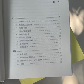 昆虫漫话/昨日书林