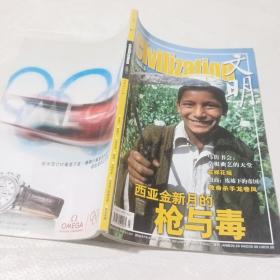 文明。2006   3
