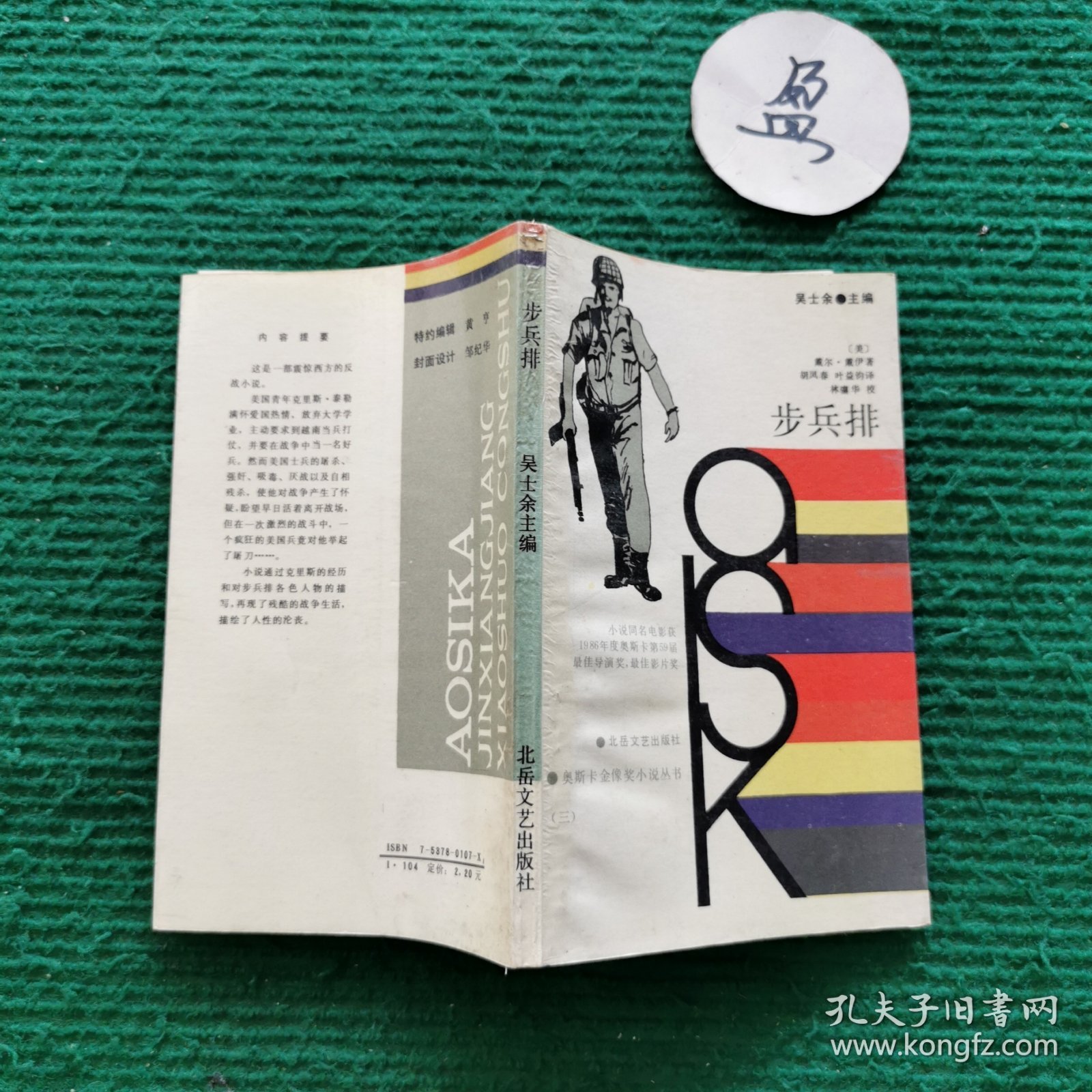 步兵排
