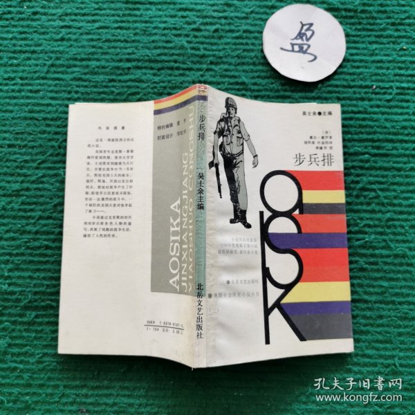 步兵排