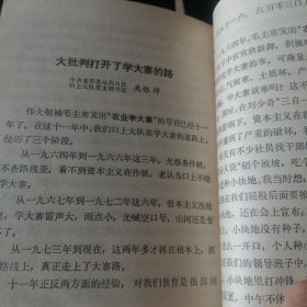 为普及大寨而奋斗。1975年12月一版一印。＜上＞。