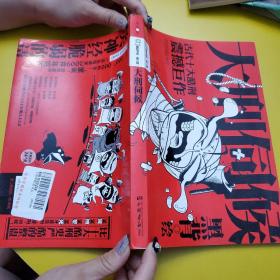 大刑伺候 古代十大酷刑震撼巨作 黑背书系第三辑 作者签名本