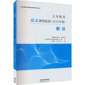 义务教育语文课程标准(2022年版)解读