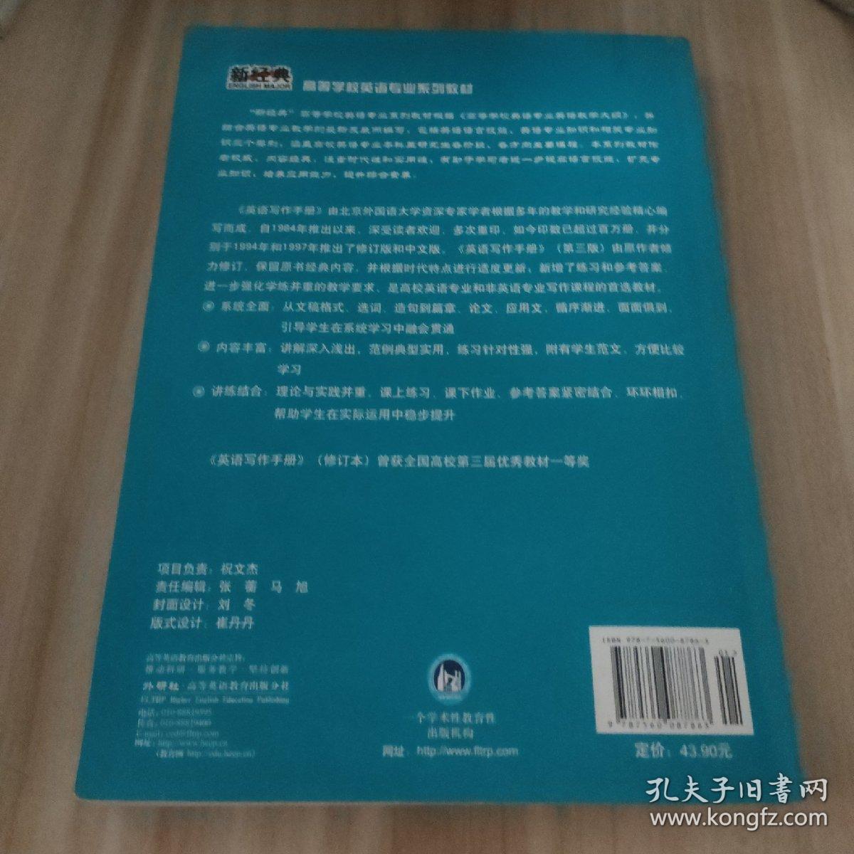 英语写作手册 英文版 第三版