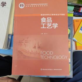 食品工艺学