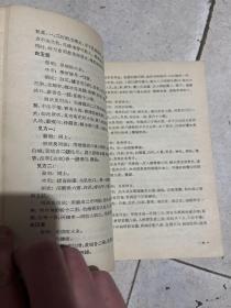 膏药方集1957年一版一印