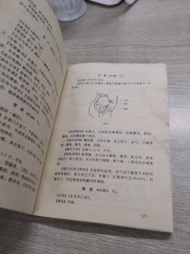 针灸学