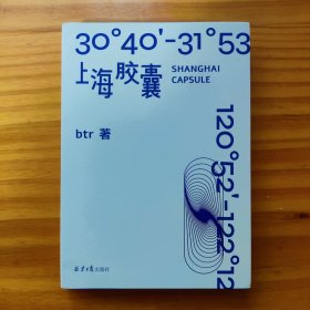 上海胶囊