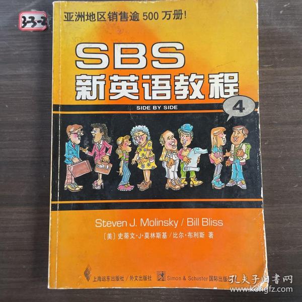 SBS新英语教程4