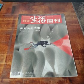 三联生活周刊 2022 4 18