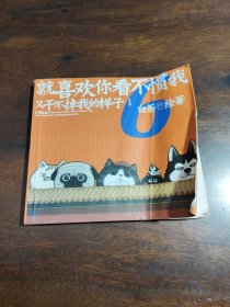 就喜欢你看不惯我又干不掉我的样子6