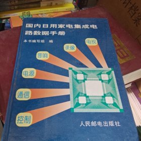 国内日用家电集成电路数据手册
