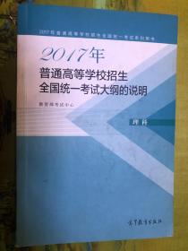 2017年普通高等学校招生考试大纲