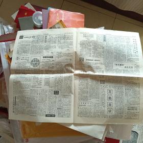 中国集报报试刊二号（总第2期、8开4版）