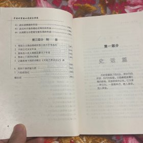 中国对外贸易港口史话与传说:their legend  stories about historical events（历史资料与港口发展）