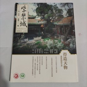 紫禁城 得造天物 皇家园林艺术 艮岳与中国园林中的叠山造景 故宫花房的故事 避暑山庄里的动物
