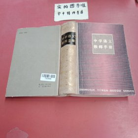 中学语文教师手册