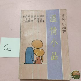 温情小品