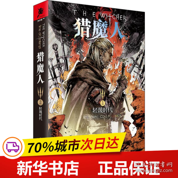 猎魔人卷四：轻蔑时代(Netflix奇幻剧超人亨利·卡维尔主演The Witcher)