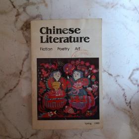 Chinese Literature (1989 Spring) 中国文学1989春